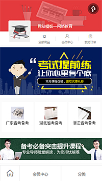 在线网络考试直播课程教学整站模板