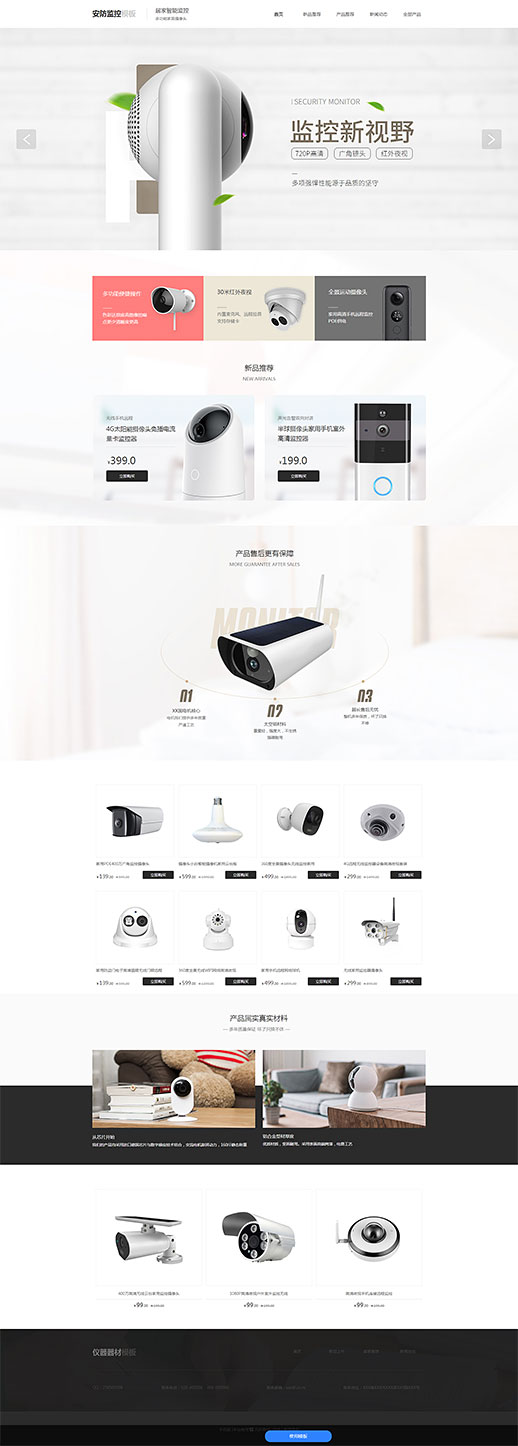 简约远程监控设备产品