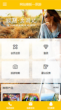 橙色唯美旅游模板在线制作