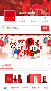 红色酒类商城网页设计模板