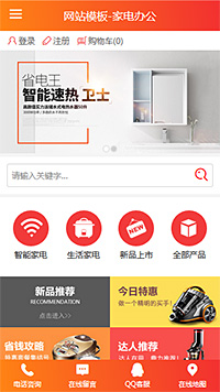 侧导航栏家电css3模板