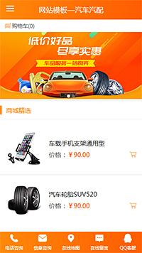 精美汽配企业商城模板