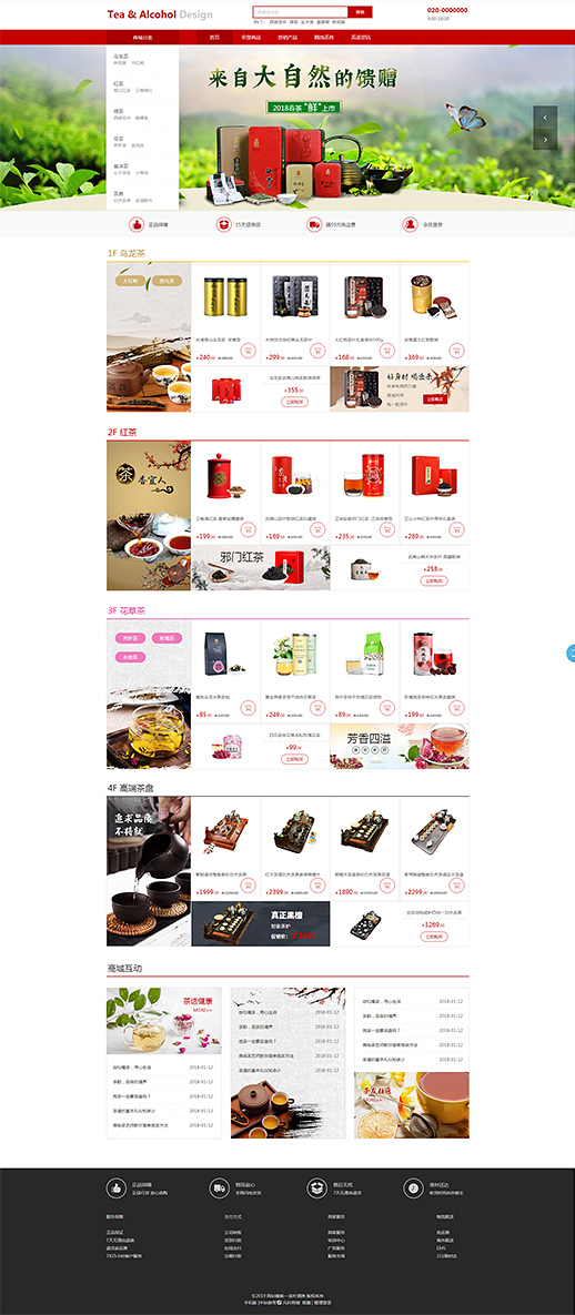 绿色茶叶响应式网站模板素材