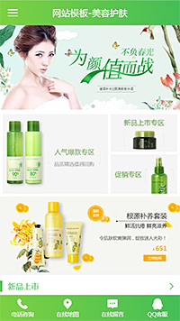 绿色色优雅整形网站模板