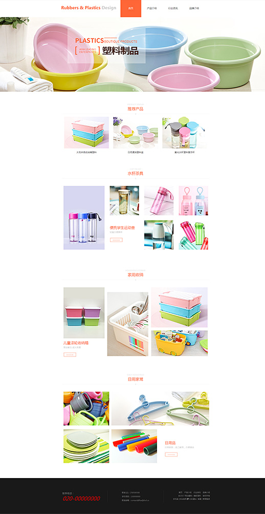 优质塑料塑胶制品免费网站模板