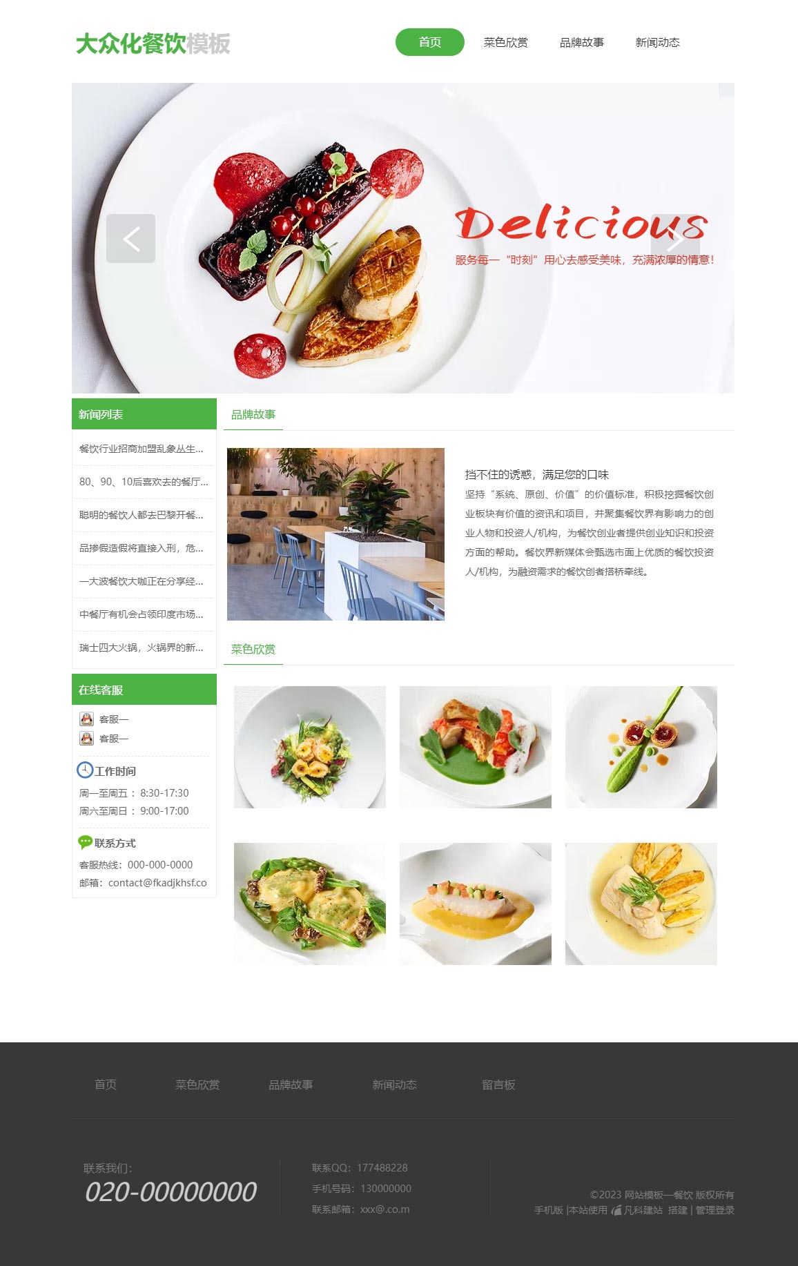 时尚美味海鲜餐厅官网模板