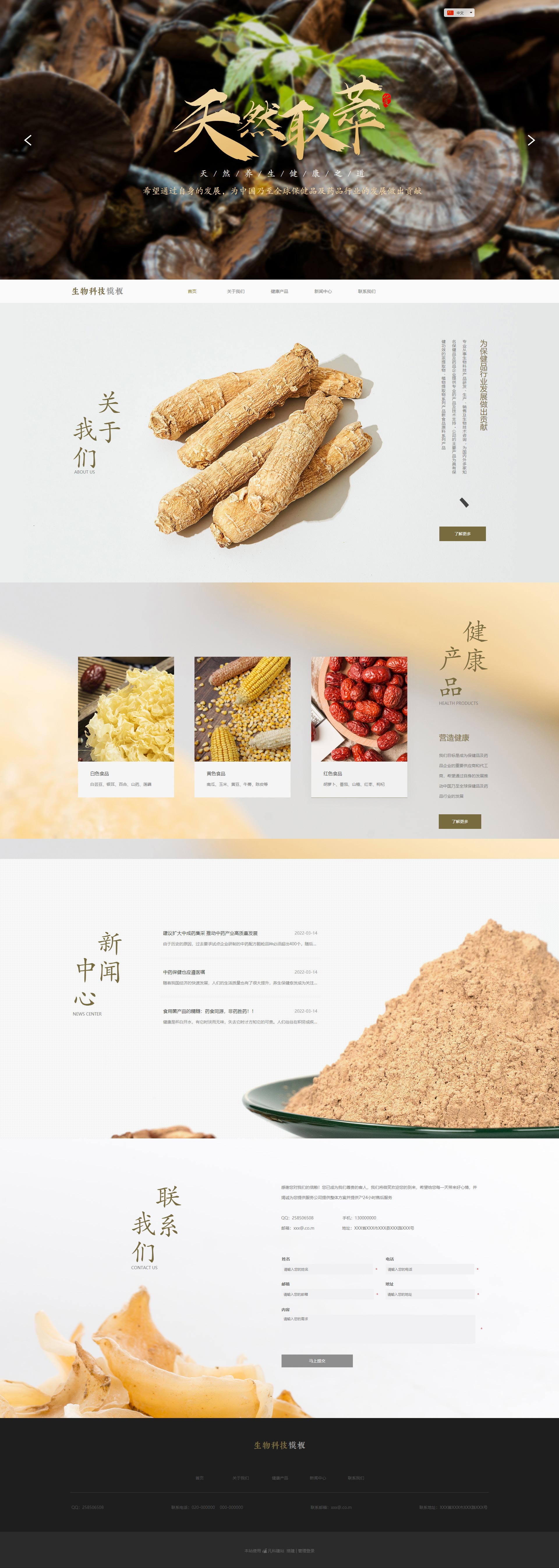 高端生物科技取萃企业
