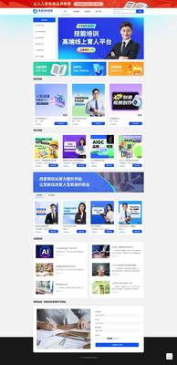 专业技能培训知识付费平台网站模板