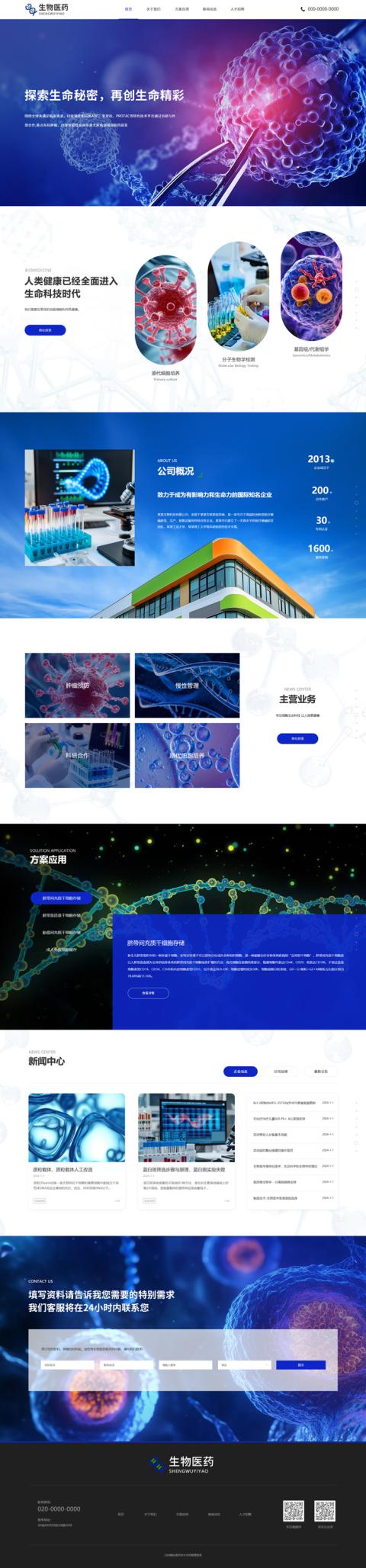 大气智能科技生物医药企业自适应网站模板