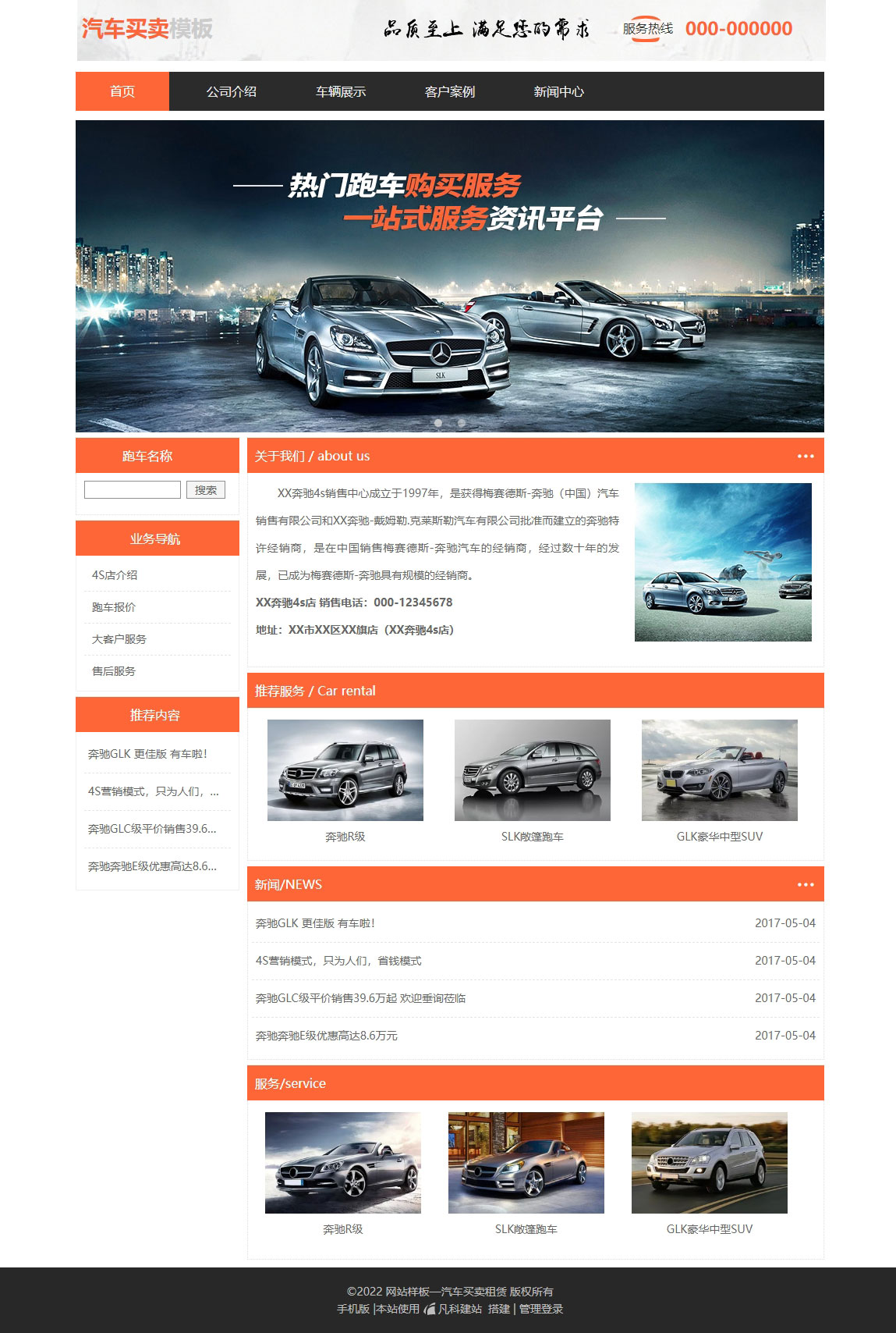 专业汽车买卖资讯免费网站模板