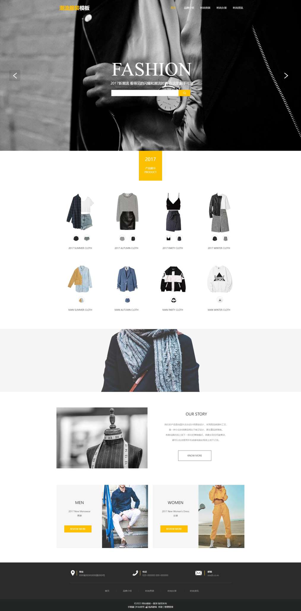 精品潮流服装免费网站模板