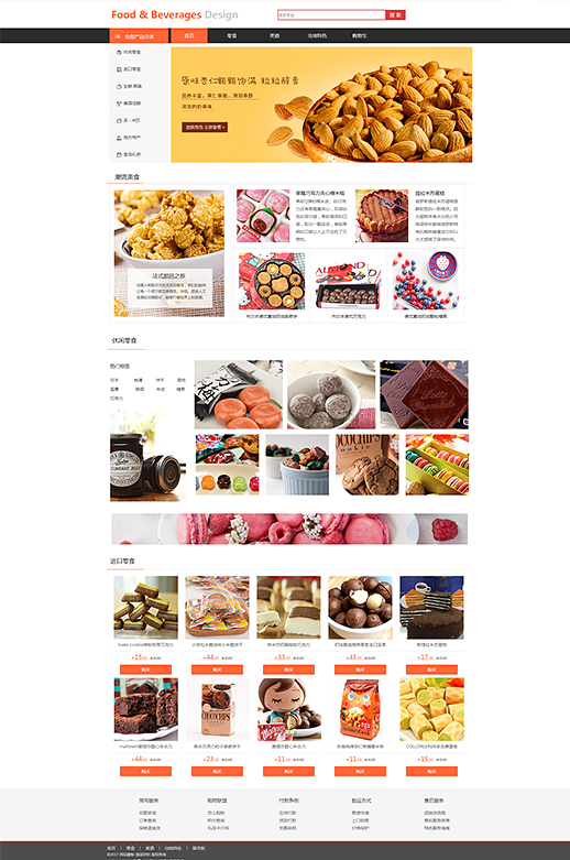 深黄色侧导航栏食品div+css模板