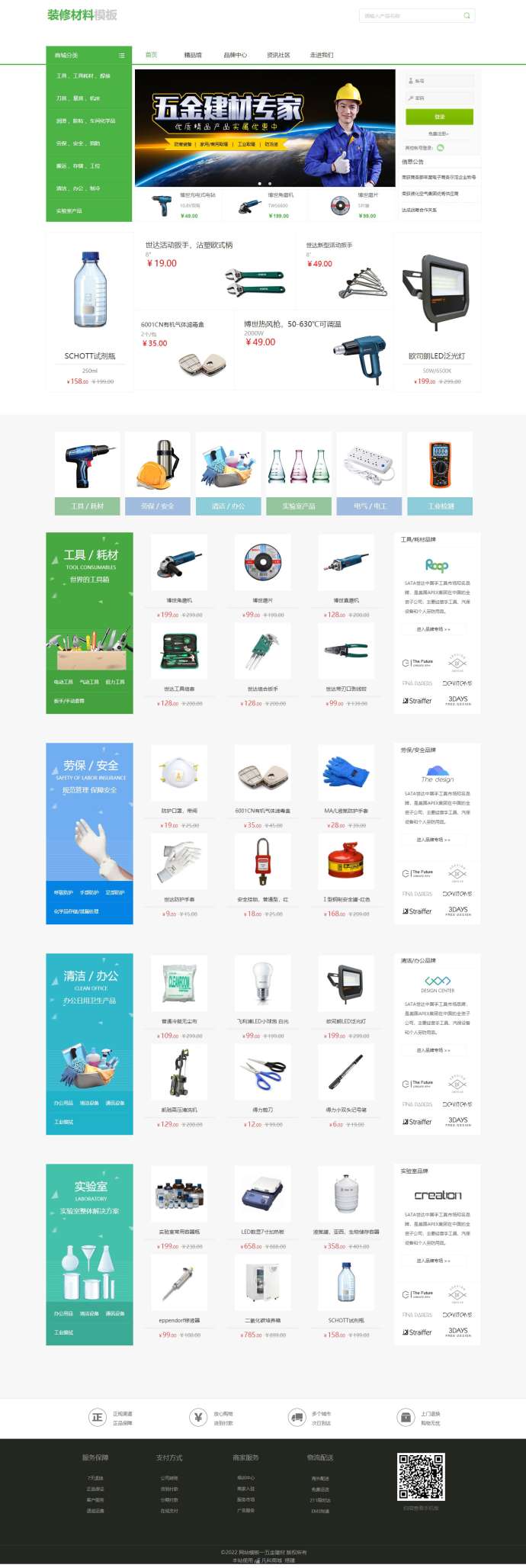 侧导航栏简约大气五金建材网站模板免下载