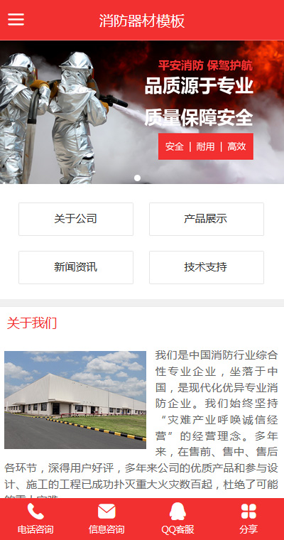 创意消防灭火器材