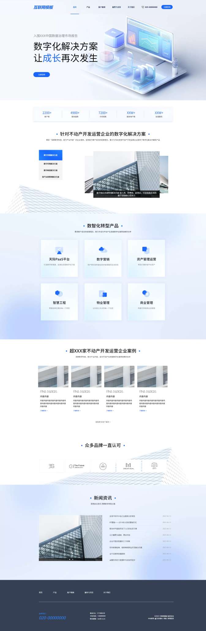 精美互联网服务企业公司模板