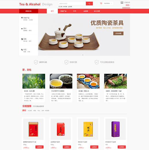 红色茶叶商城网站模板免费下载