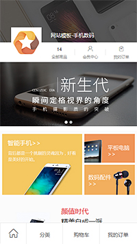黑色全屏手机数码响应式模板