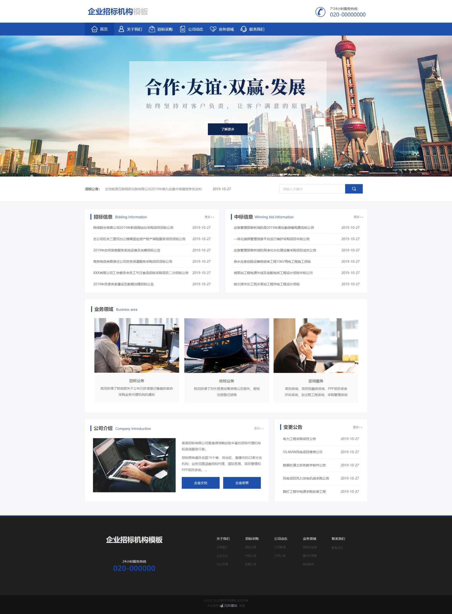 优选企业招标机构企业模板