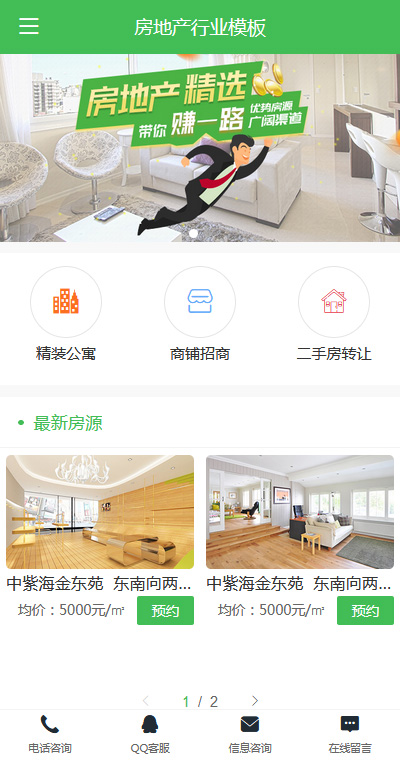 创意房地产商铺招商