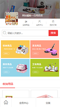 侧导航栏css日用百货商城模板