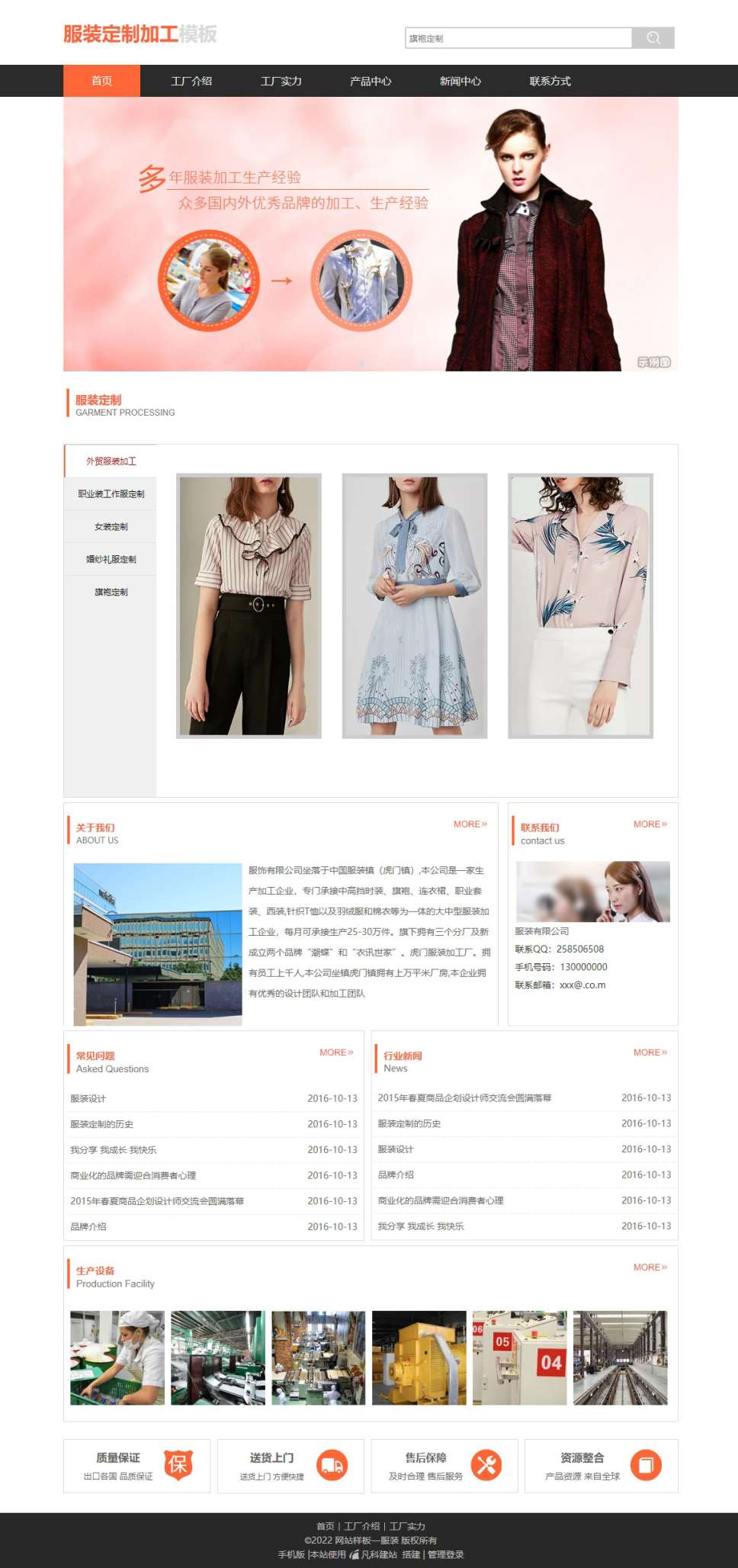精品服装定制加工网站模板