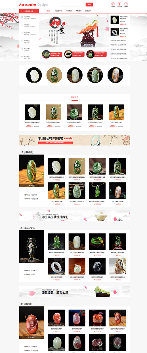 珠宝商城网站模板免费下载