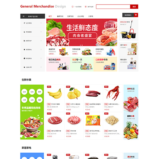 侧栏导航栏厨房家用精致网站模板