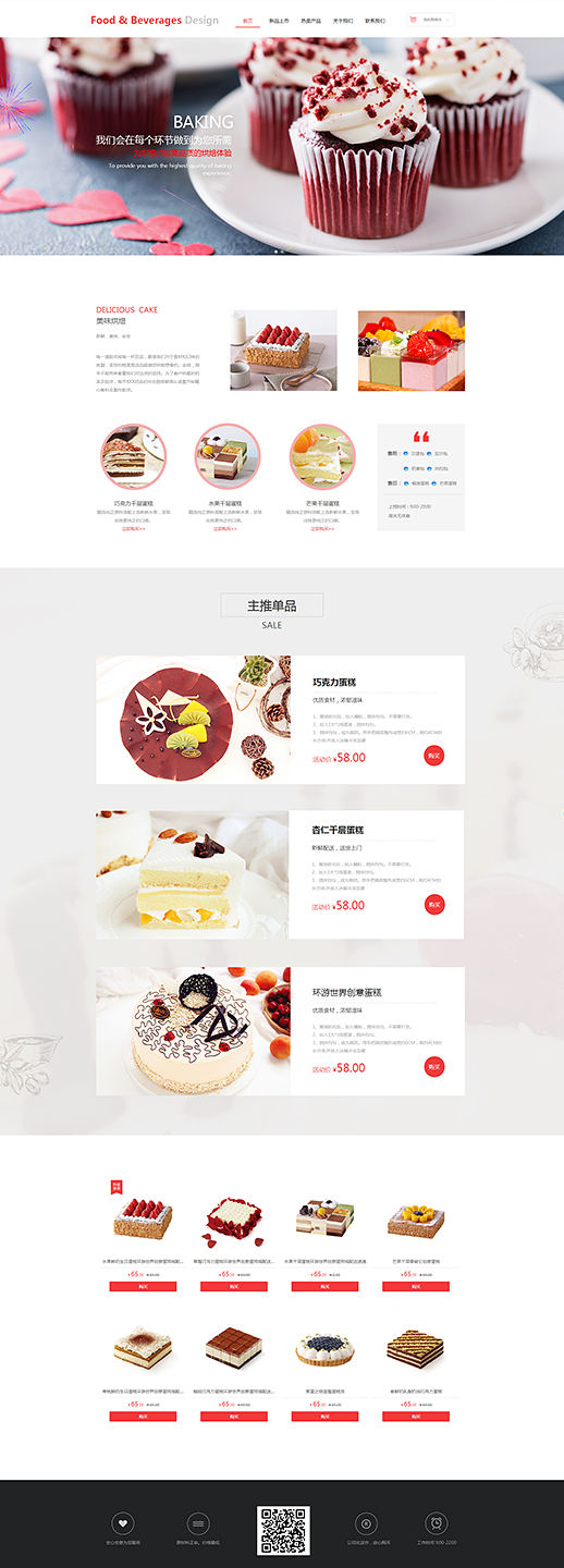 诱惑西点烘焙网页模板在线制作