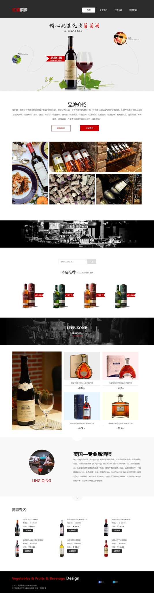 葡萄酒个性化企业模板