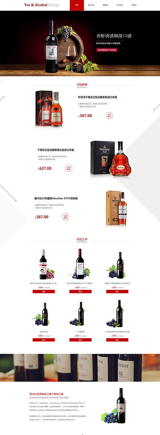 黑色高档酒类企业网站模板