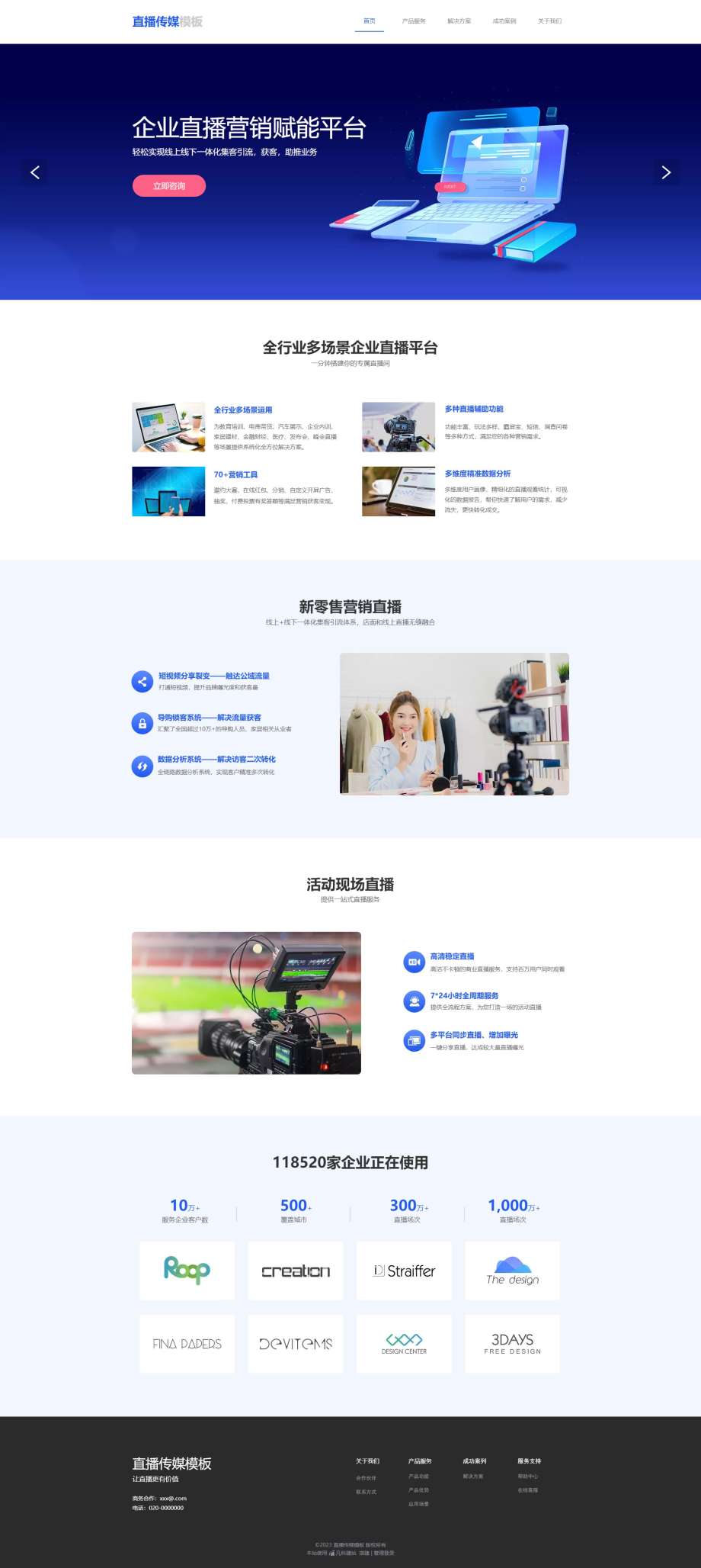 专业直播传媒企业网页模板