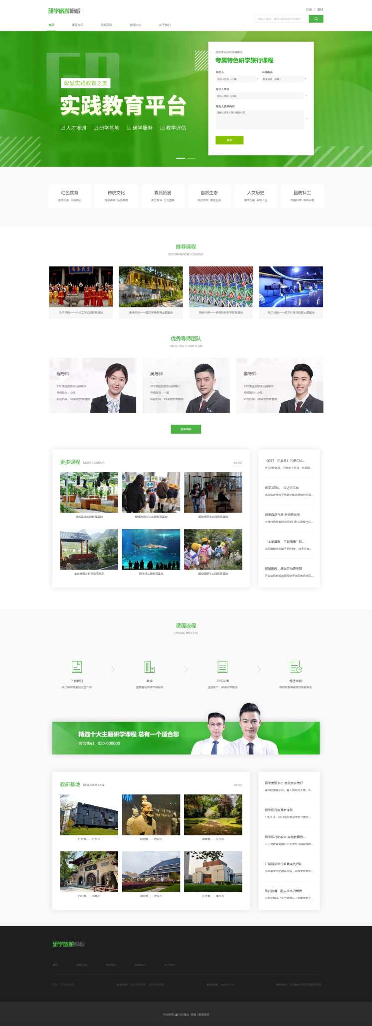 清新研学旅行官网网站模板