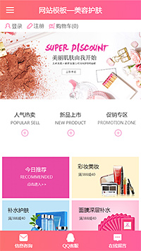 粉暖色精美美容护肤模板案例