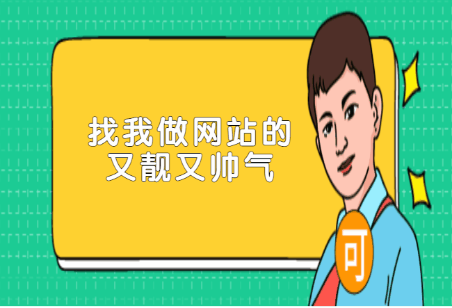 【网站制作建设价格】网站制作建设价格网站模板建站